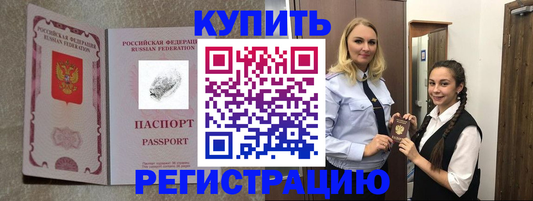 временная регистрация для школы в Барабинске