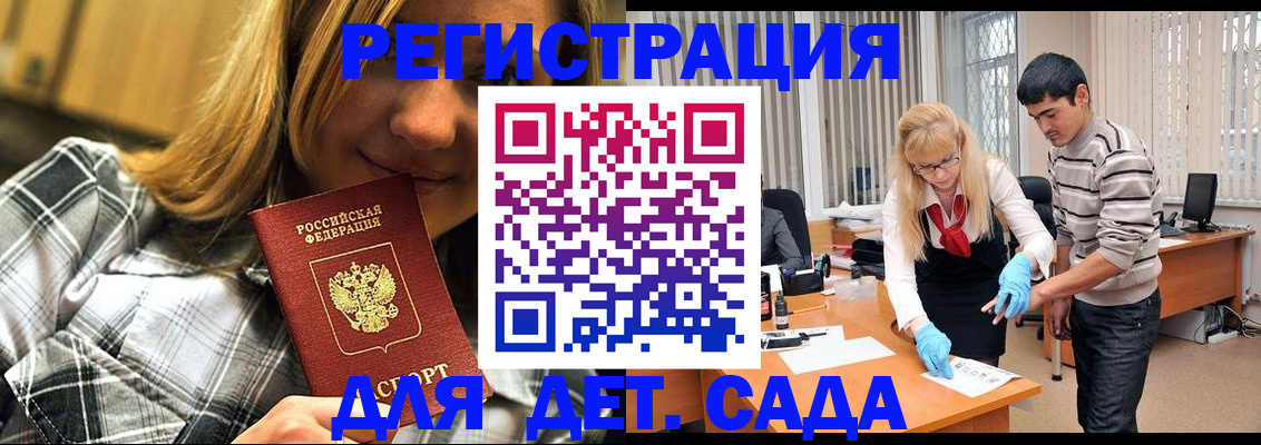 прописка 2025 в Барабинске