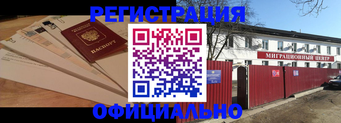 прописка иностранных граждан в Барабинске