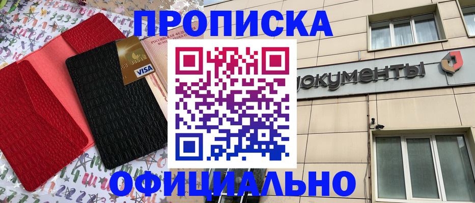 прописка гарантия в Барабинске