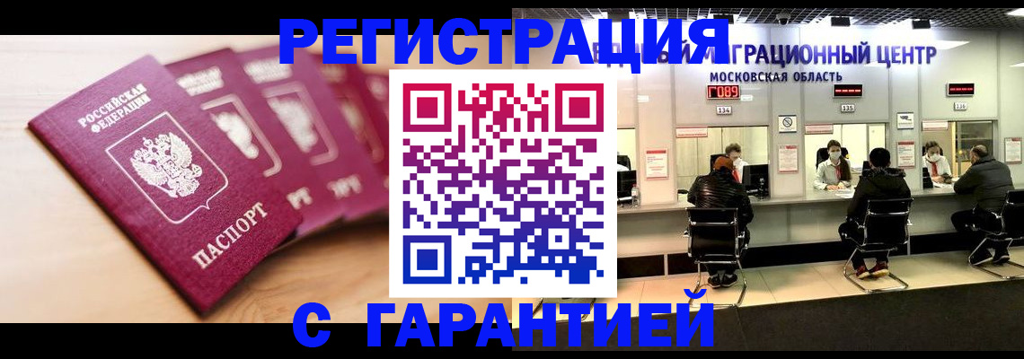 прописка иностранных граждан в Барабинске